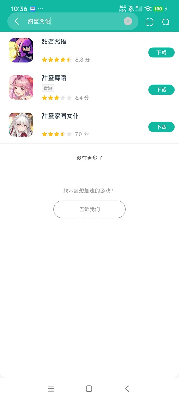 甜蜜咒语安卓正版下载