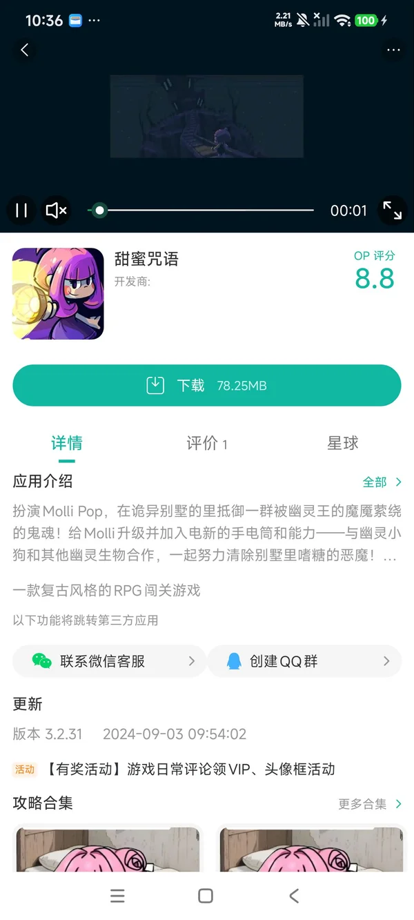 甜蜜咒语手游安装