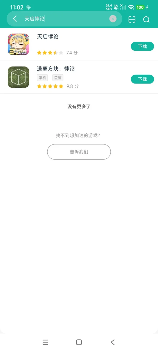 天启悖论安卓正版下载
