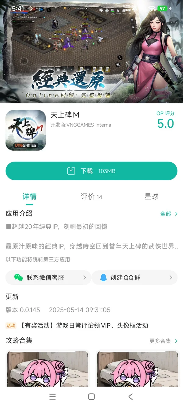 CheonSangBi M手游安装