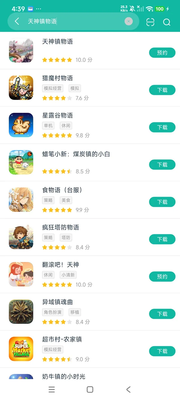 天神镇物语安卓正版下载