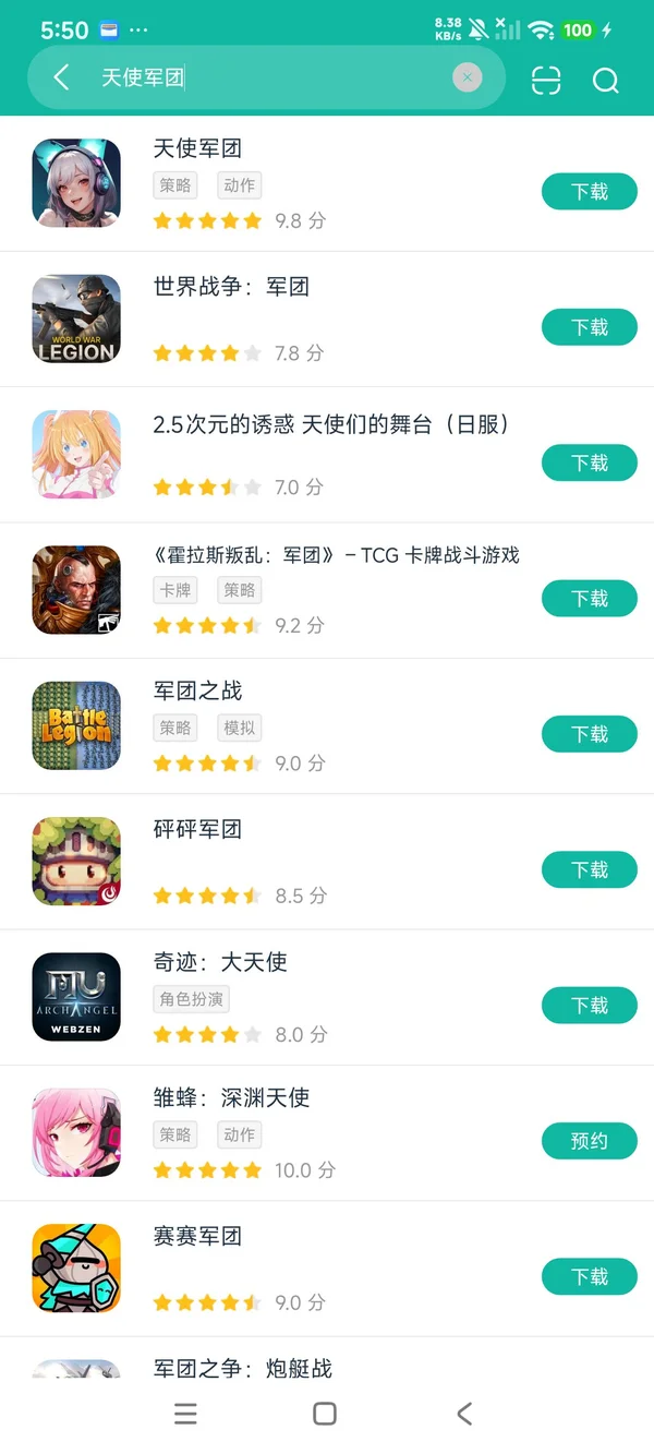 天使军团安卓正版下载