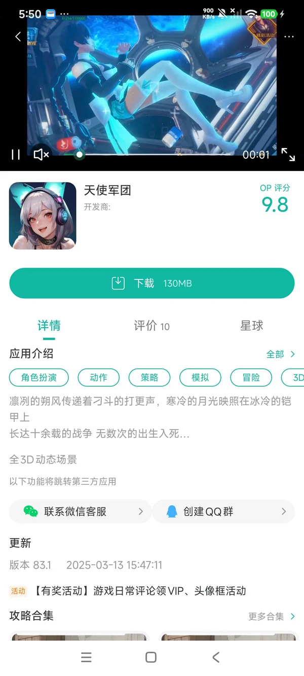 天使军团官网安装手游安装