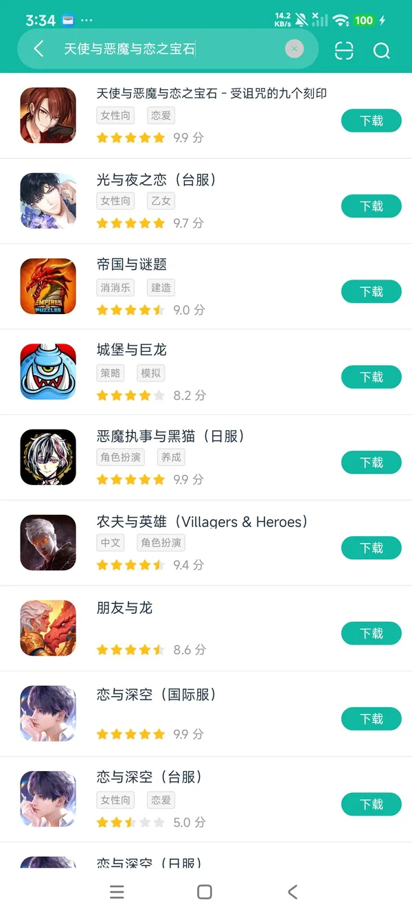 天使与恶魔与恋之宝石-受诅咒的九个刻印安卓正版下载