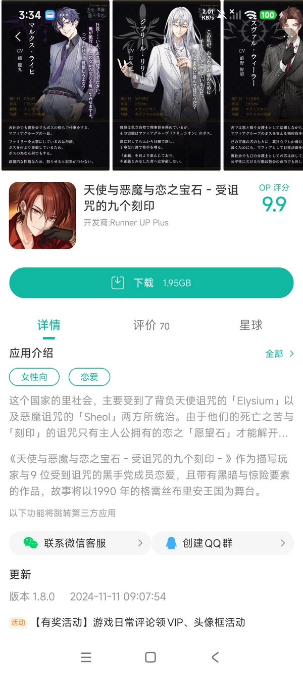 天使与恶魔与恋之宝石-受诅咒的九个刻印手游安装