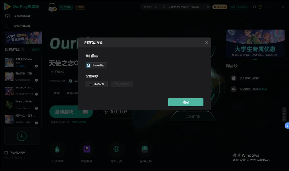 天使之恋Online：国际版开始下载