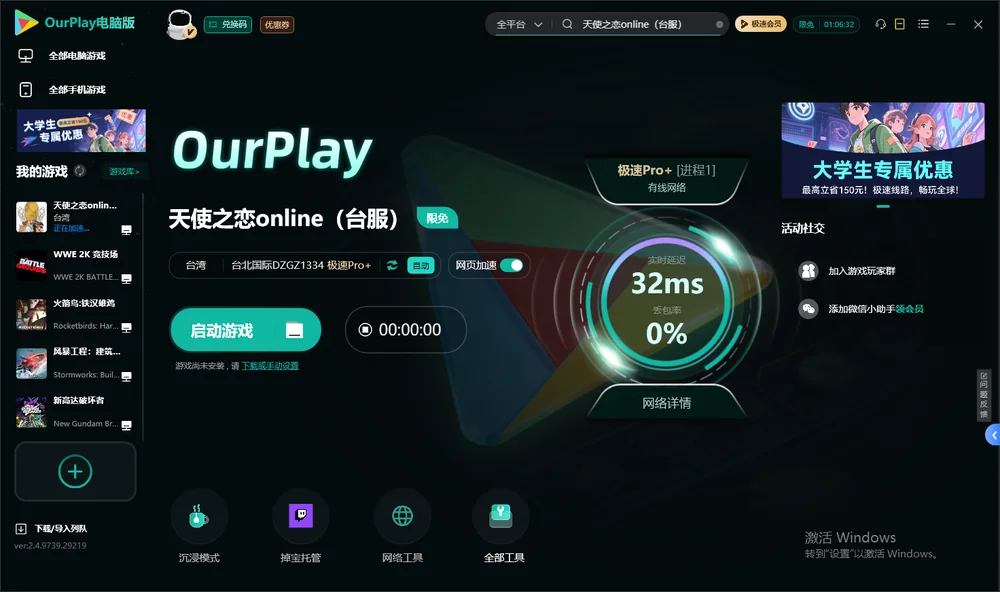 天使之恋online启动游戏