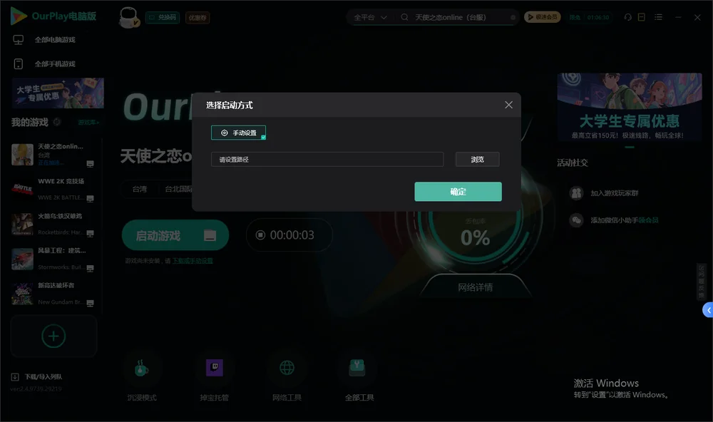 天使之恋online开始下载