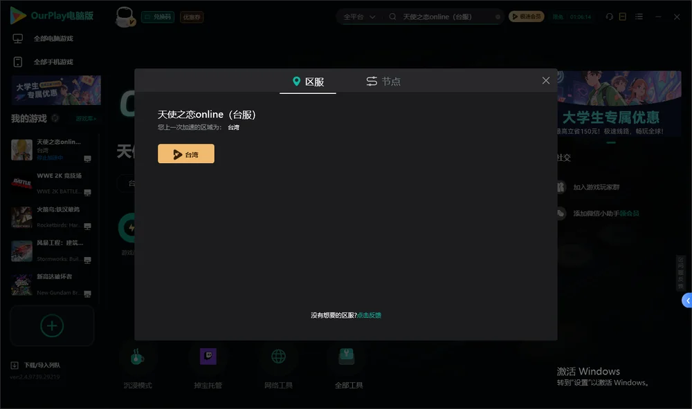 天使之恋online安装指引