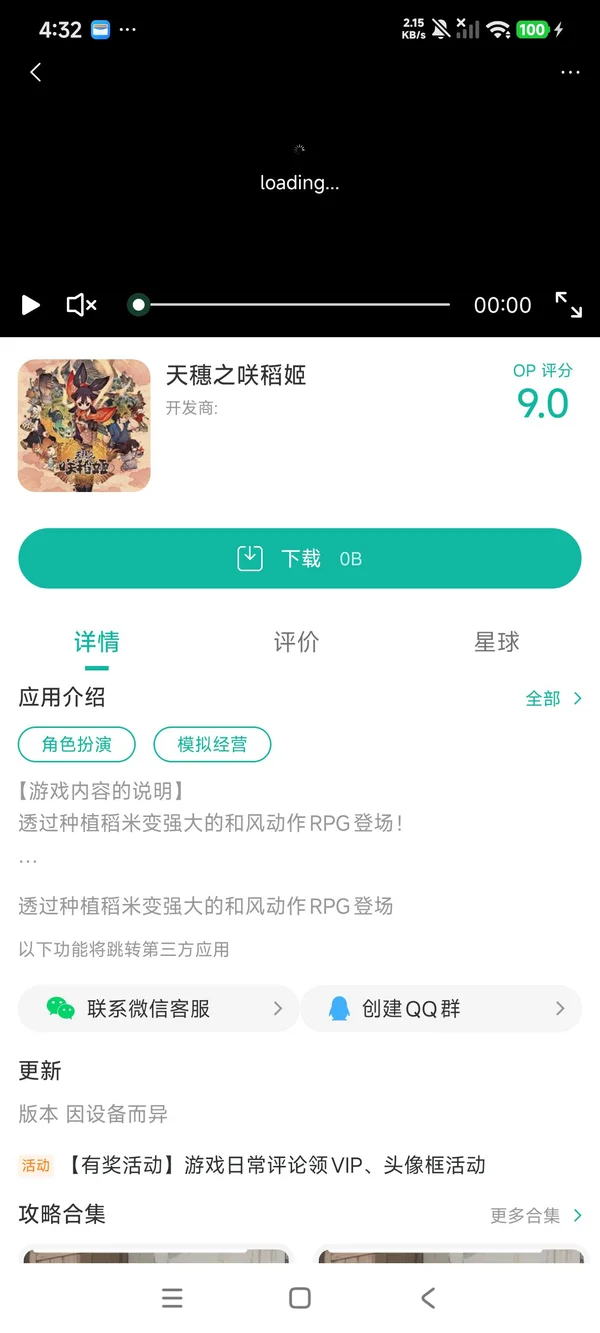 天穗之咲稻姬手游安装