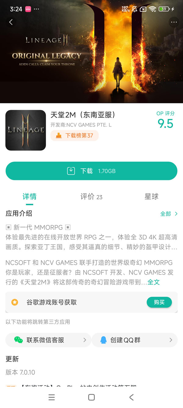 lineage2m天堂2m中文版手游安装