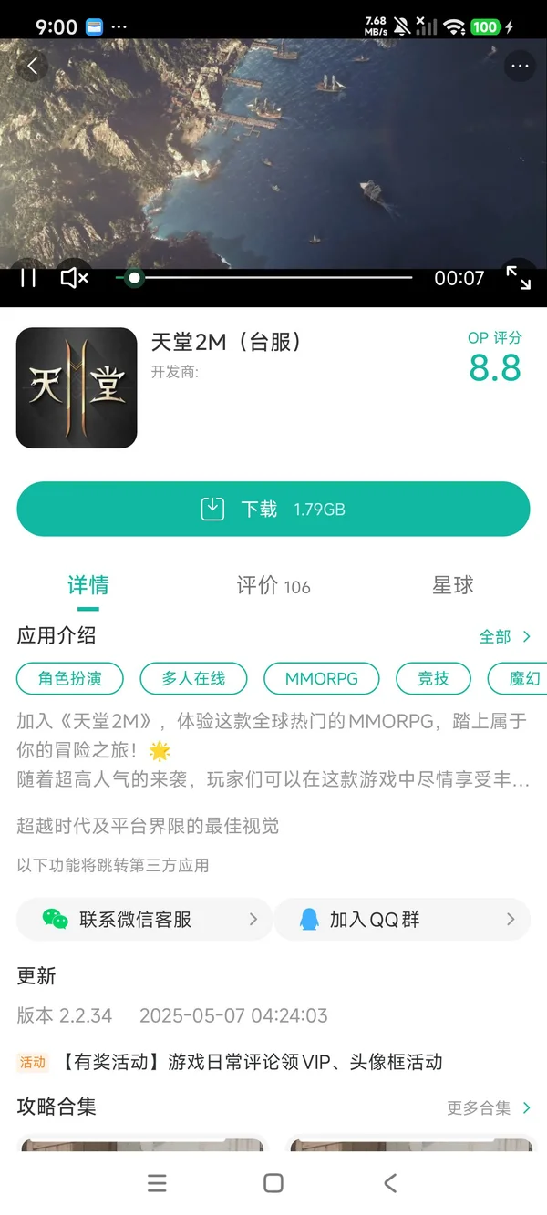 天堂2革命日服手游安装