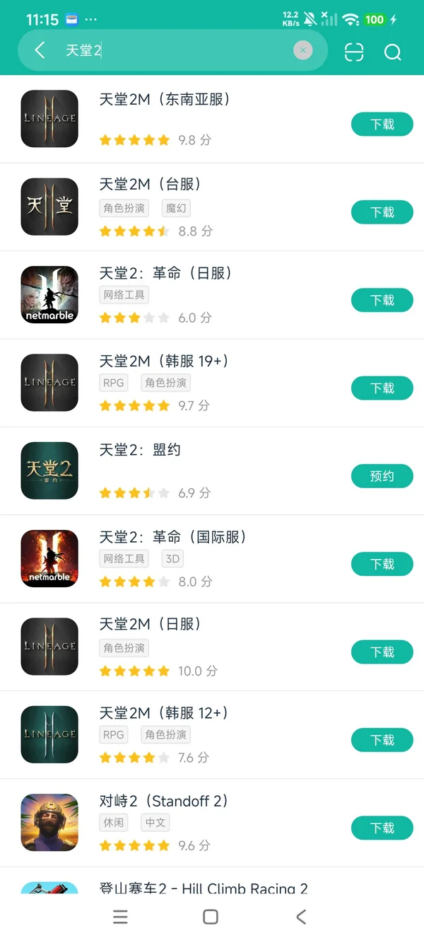 天堂2盟约安卓正版下载