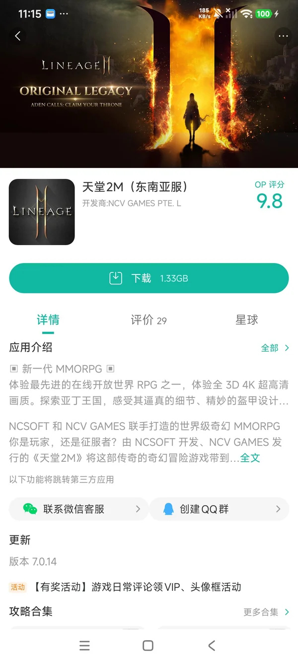 天堂2盟约手游安装