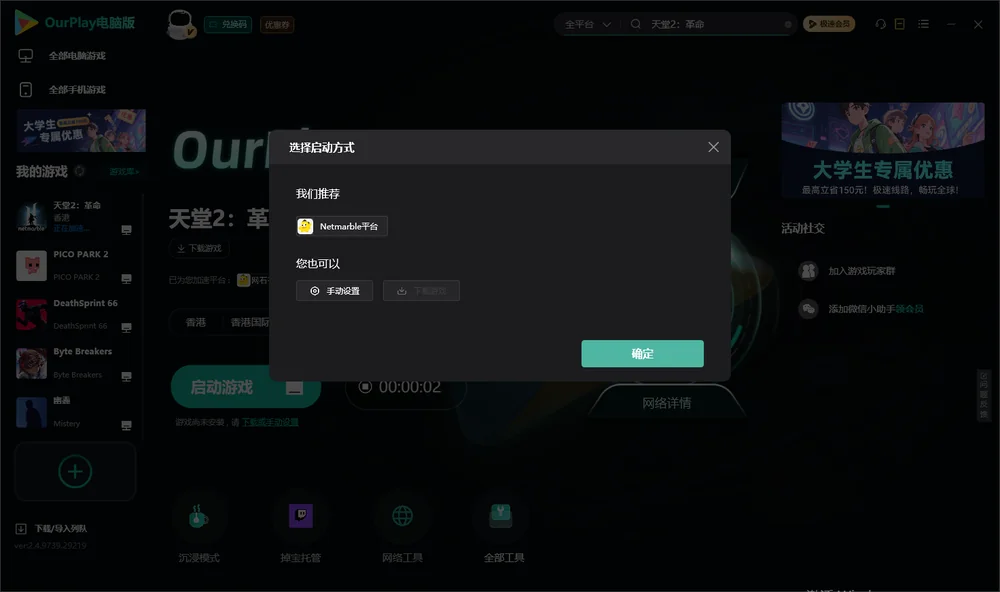 天堂2：革命开始下载