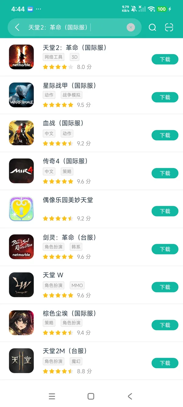 天堂2:革命国际服安卓正版下载