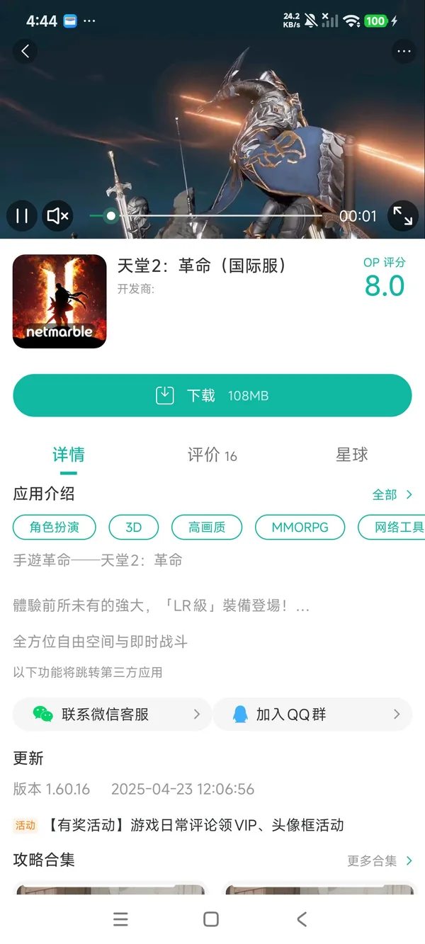 天堂2:革命国际服手游安装