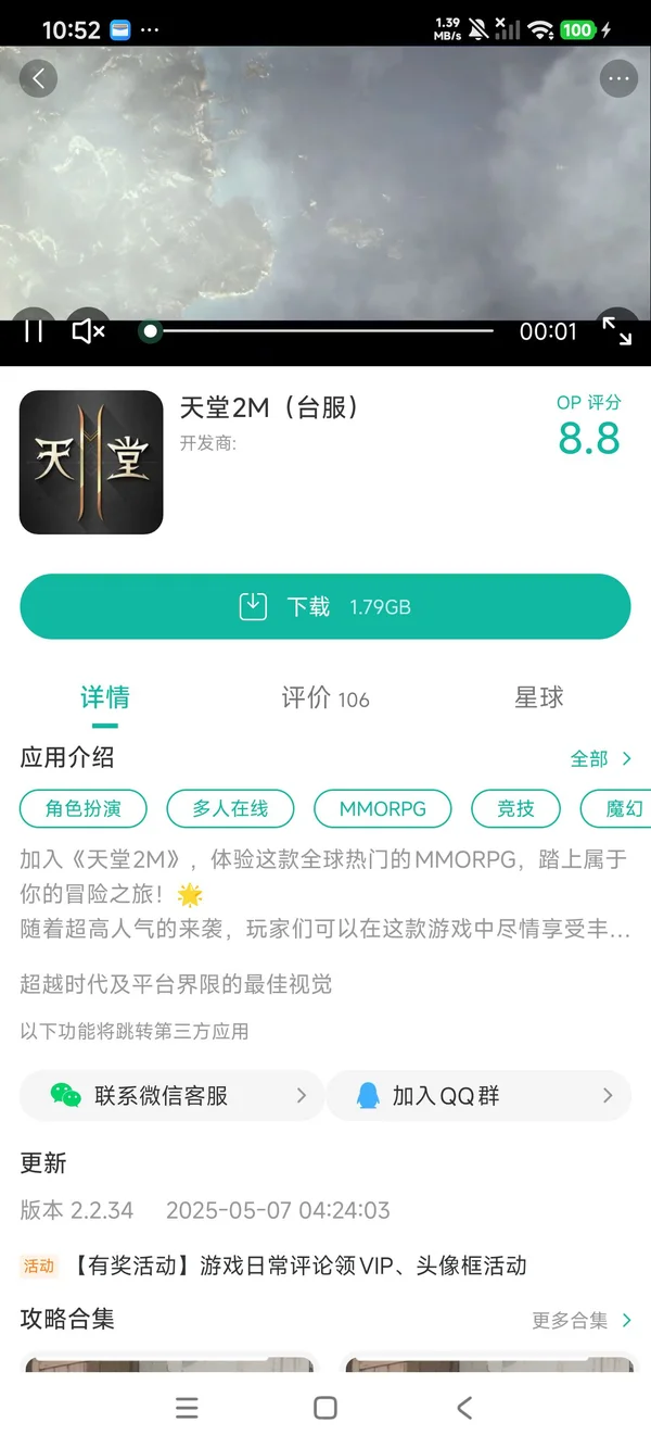 天堂2M东南亚服安卓最新版手游安装