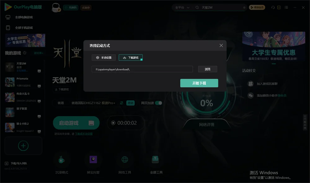 天堂2M开始下载