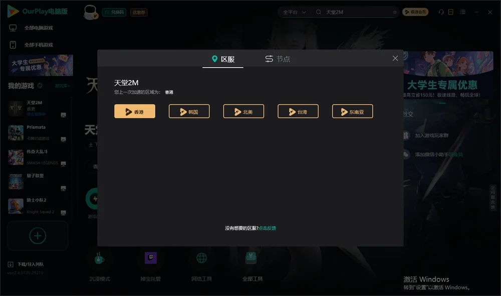 天堂2M安装指引