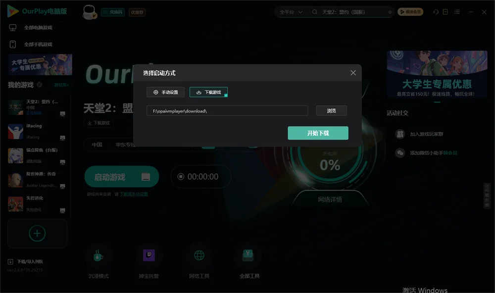 天堂2：盟约（国服）启动游戏