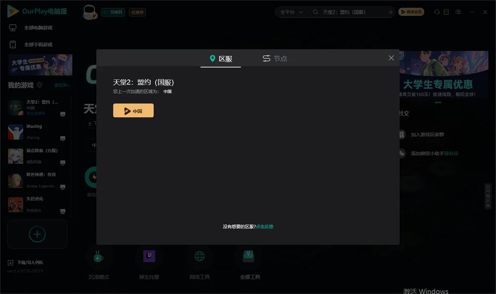 天堂2：盟约（国服）安装指引