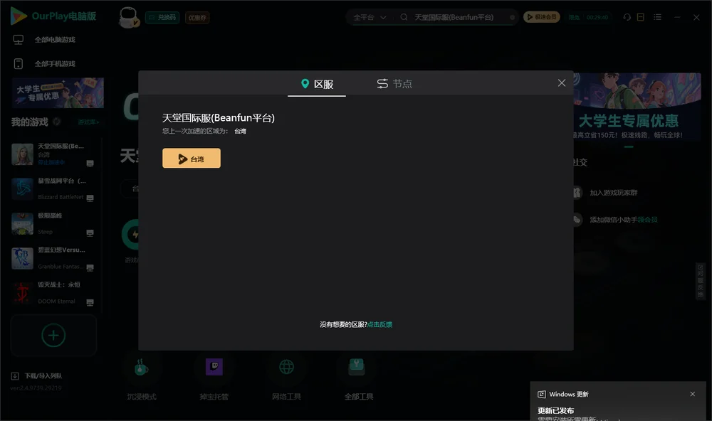 天堂安装指引