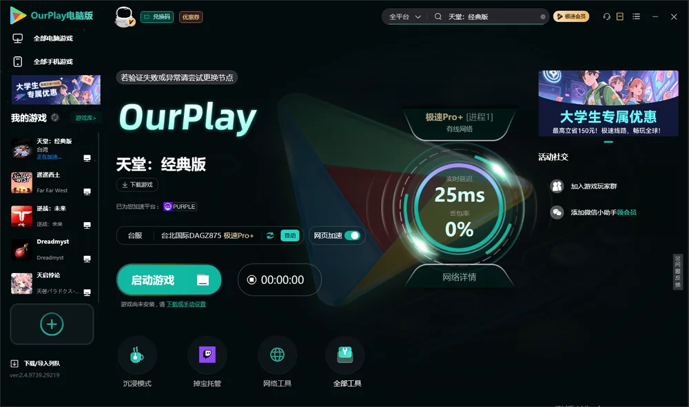 天堂：经典版启动游戏