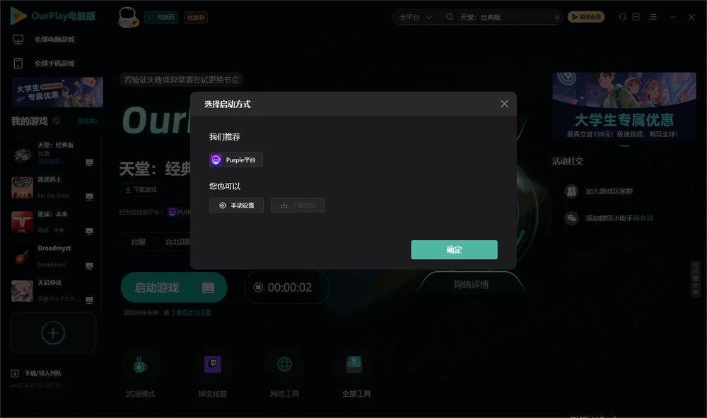 天堂：经典版开始下载