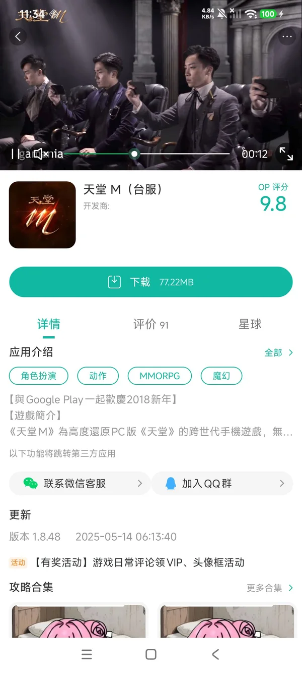 天堂m手游官网版手游安装