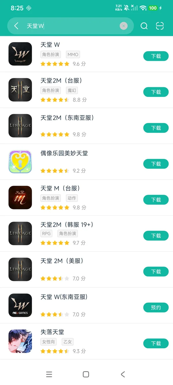 天堂 W(东南亚服)安卓正版下载