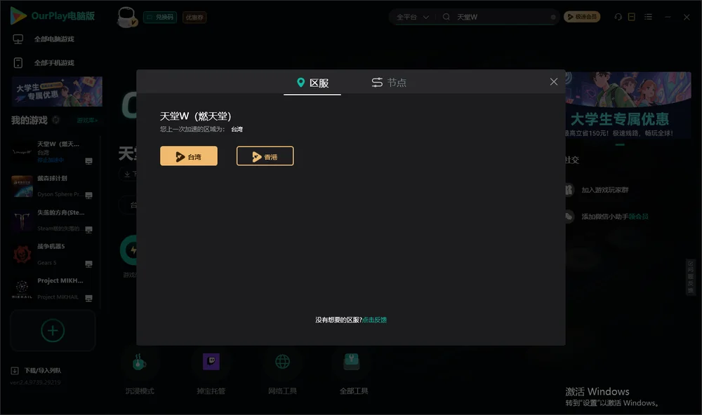 天堂W安装指引