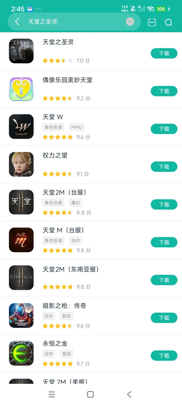 天堂之圣灵安卓正版下载