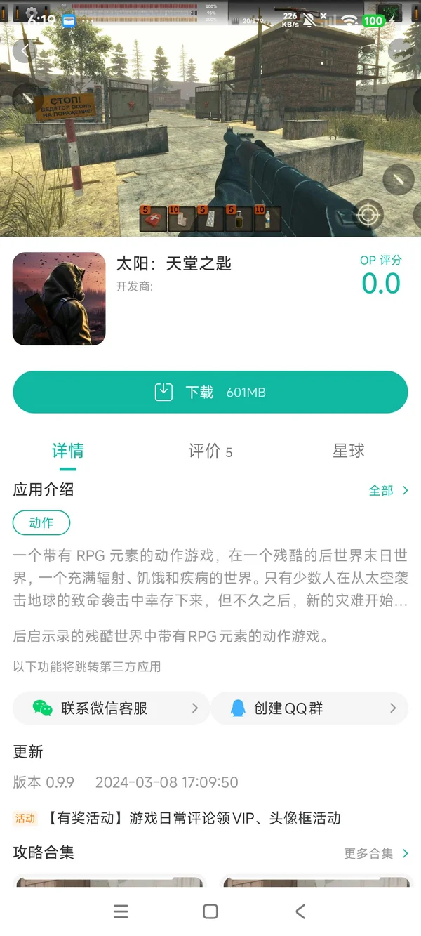 太阳天堂之匙手游安装