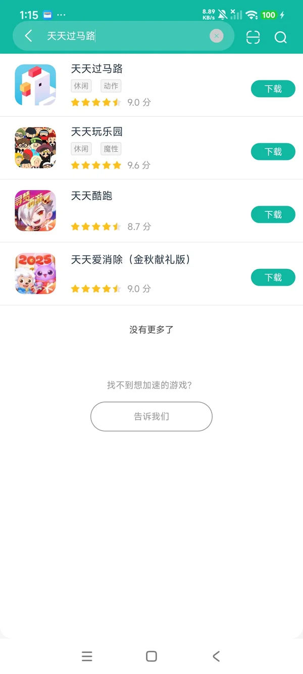天天过马路安卓正版下载