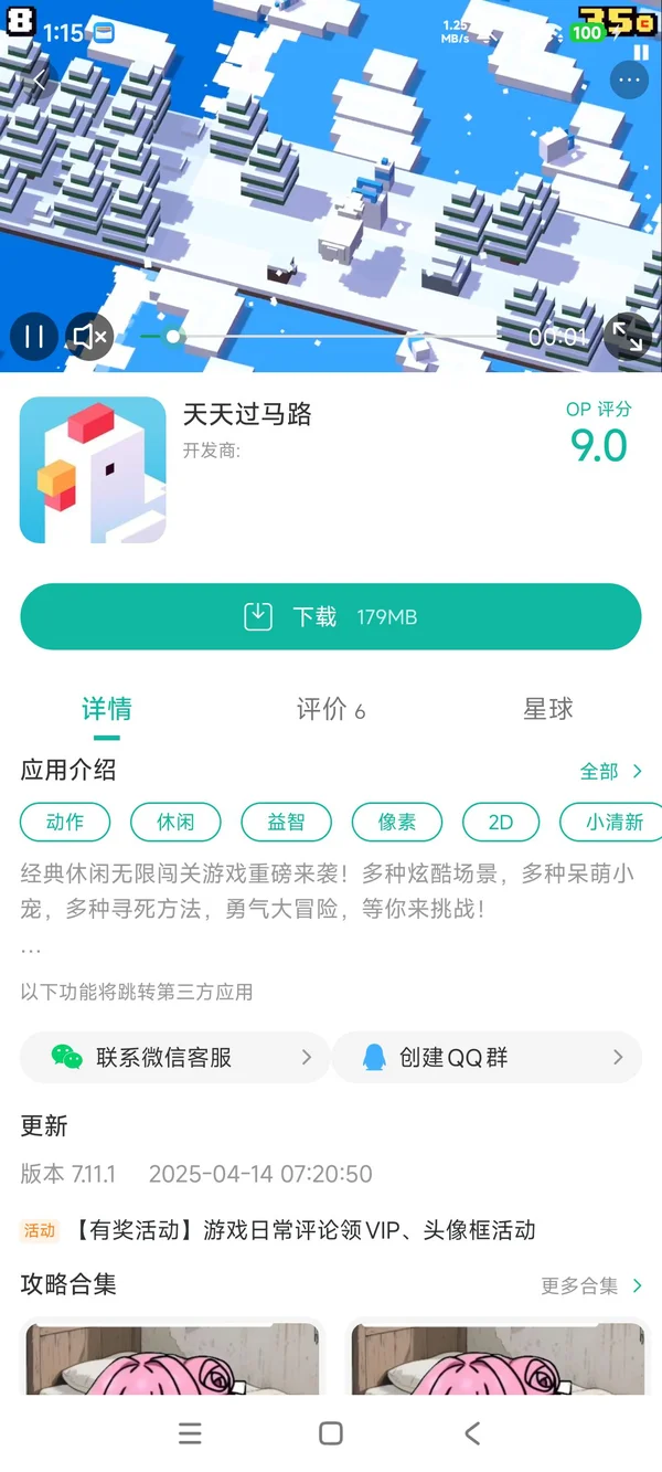 天天过马路手游安装