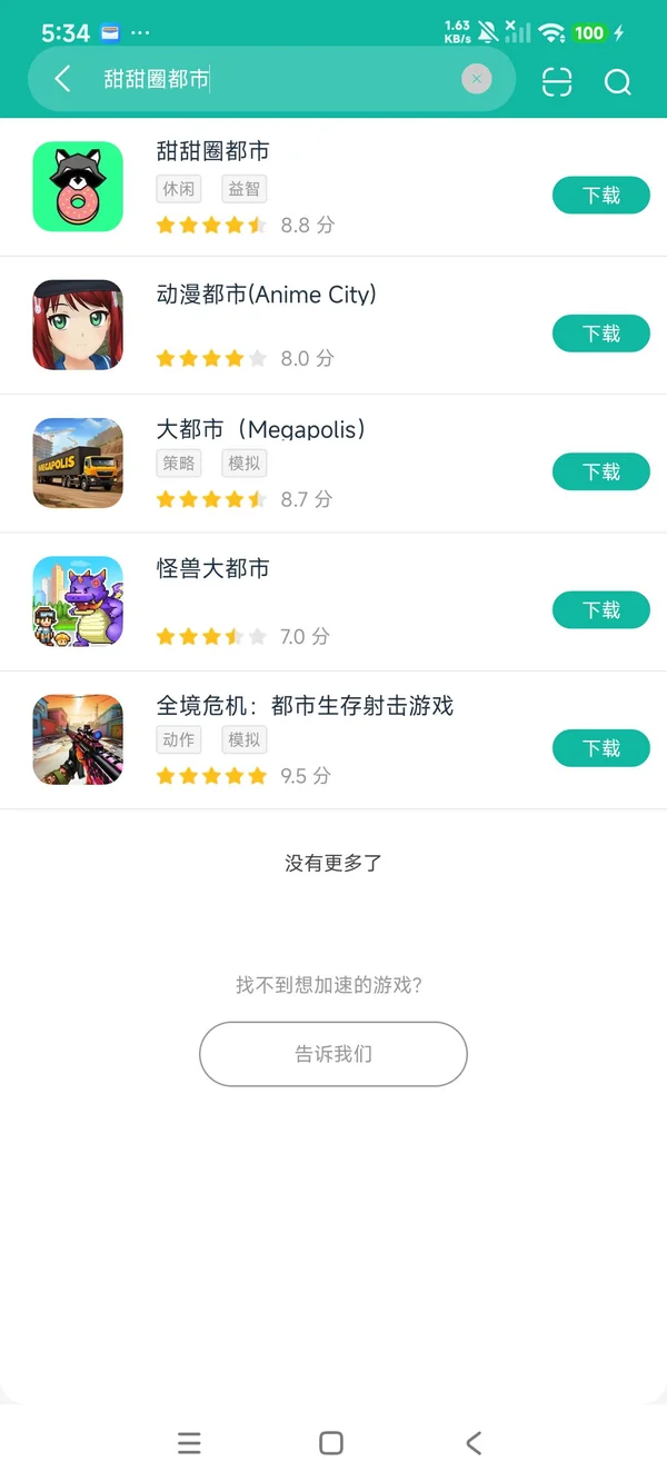 甜甜圈都市安卓正版下载