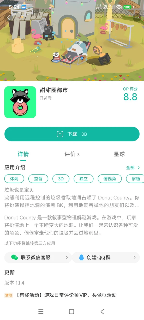 甜甜圈都市手游安装