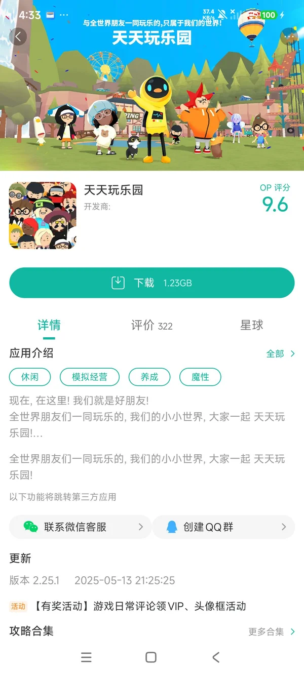 天天玩乐园手游安装