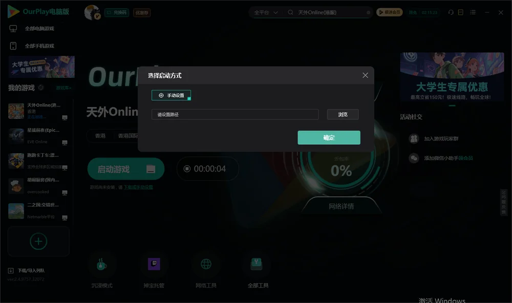 天外Online开始下载