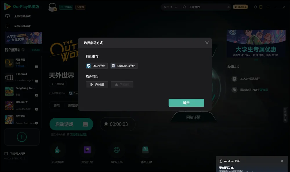 天外世界开始下载