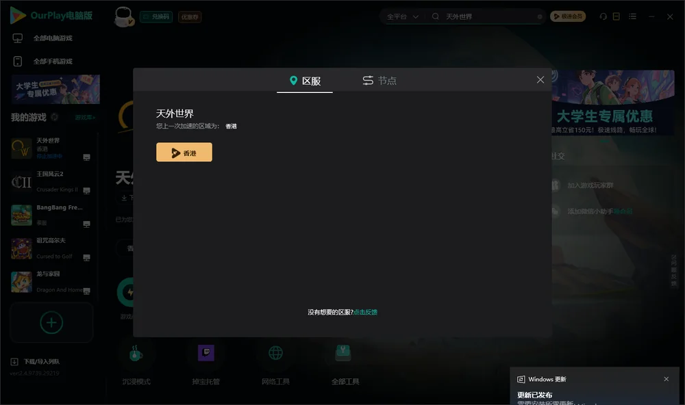 天外世界安装指引