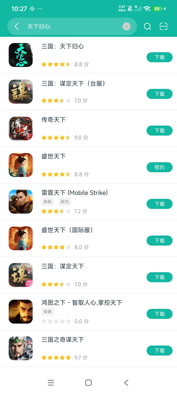 三国天下归心安卓正版下载