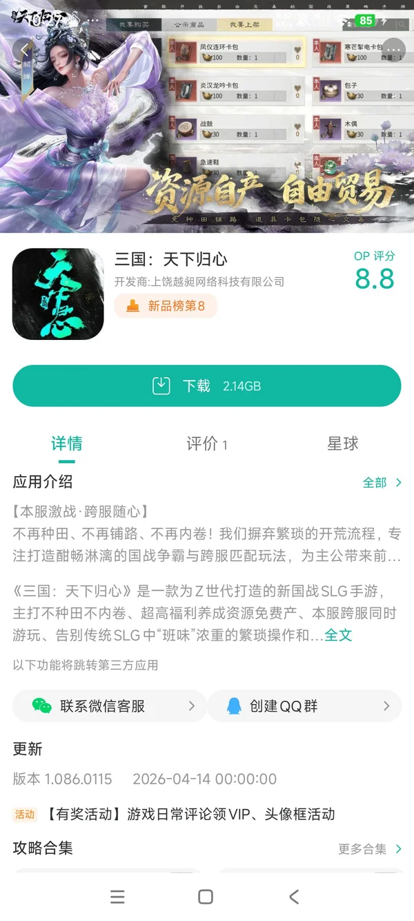 三国天下归心手游安装