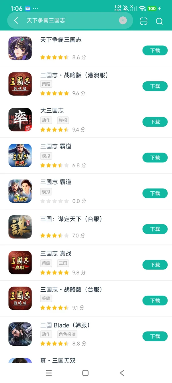 天下争霸三国志安卓正版下载