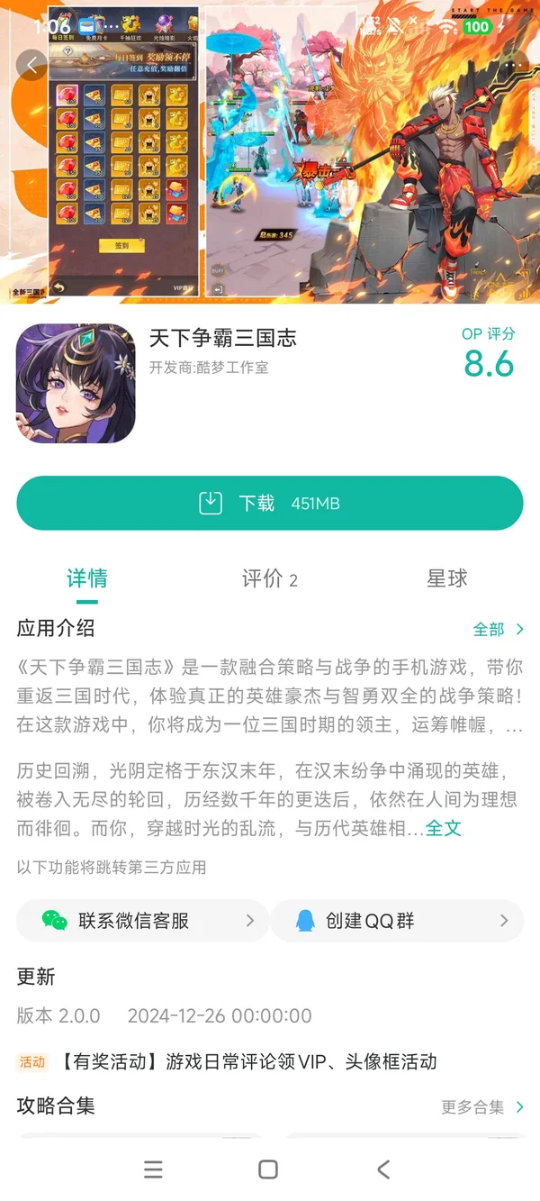 天下争霸三国志手游安装