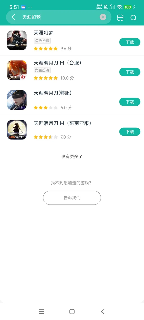 天涯幻梦安卓正版下载