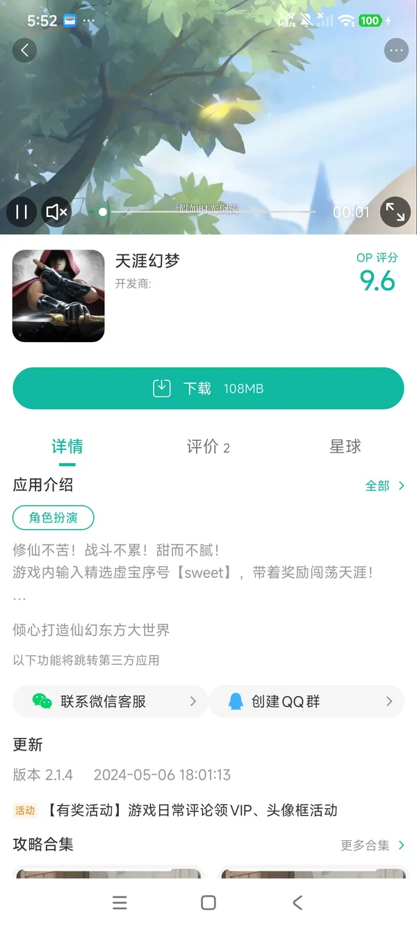 天涯幻梦手游安装