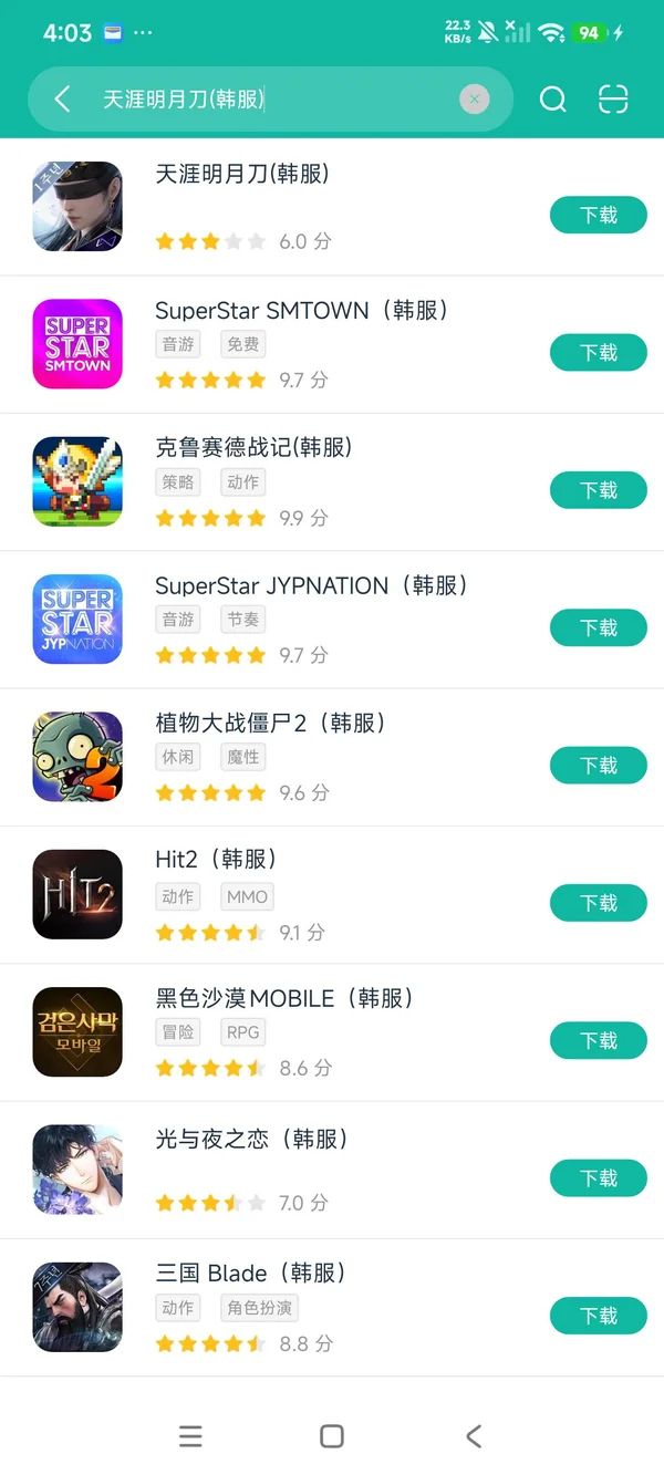 天涯明月刀韩服安卓正版下载