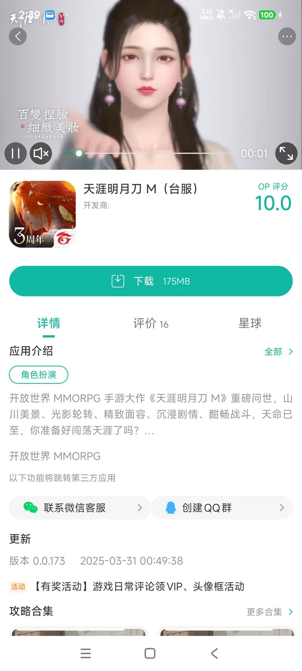 MOONLIGHT BLADE(东南亚服)手游安装